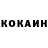 Cocaine Колумбийский Ainur Rahimbaeva